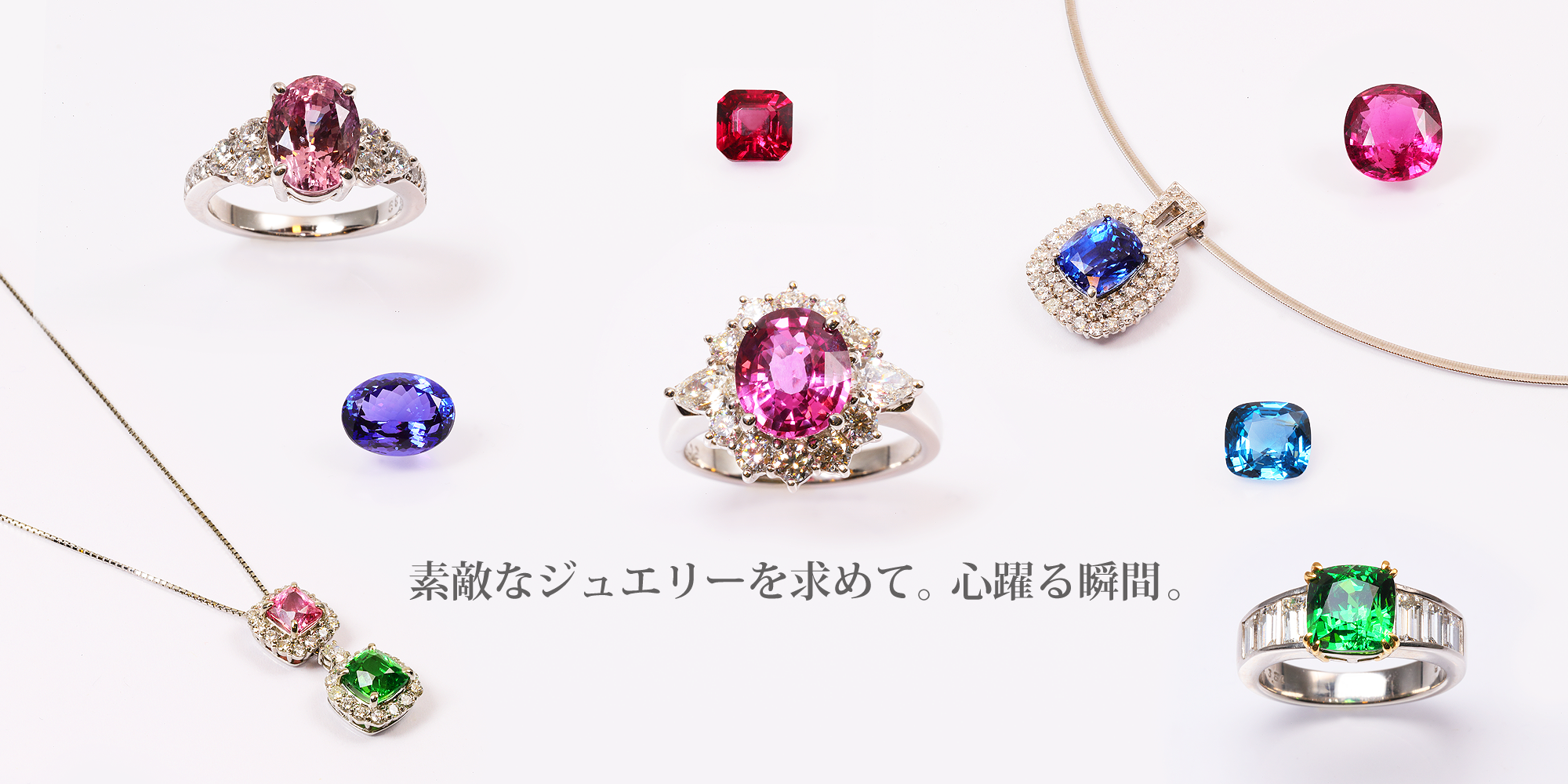 素敵なジュエリーを求めて。心躍る瞬間。