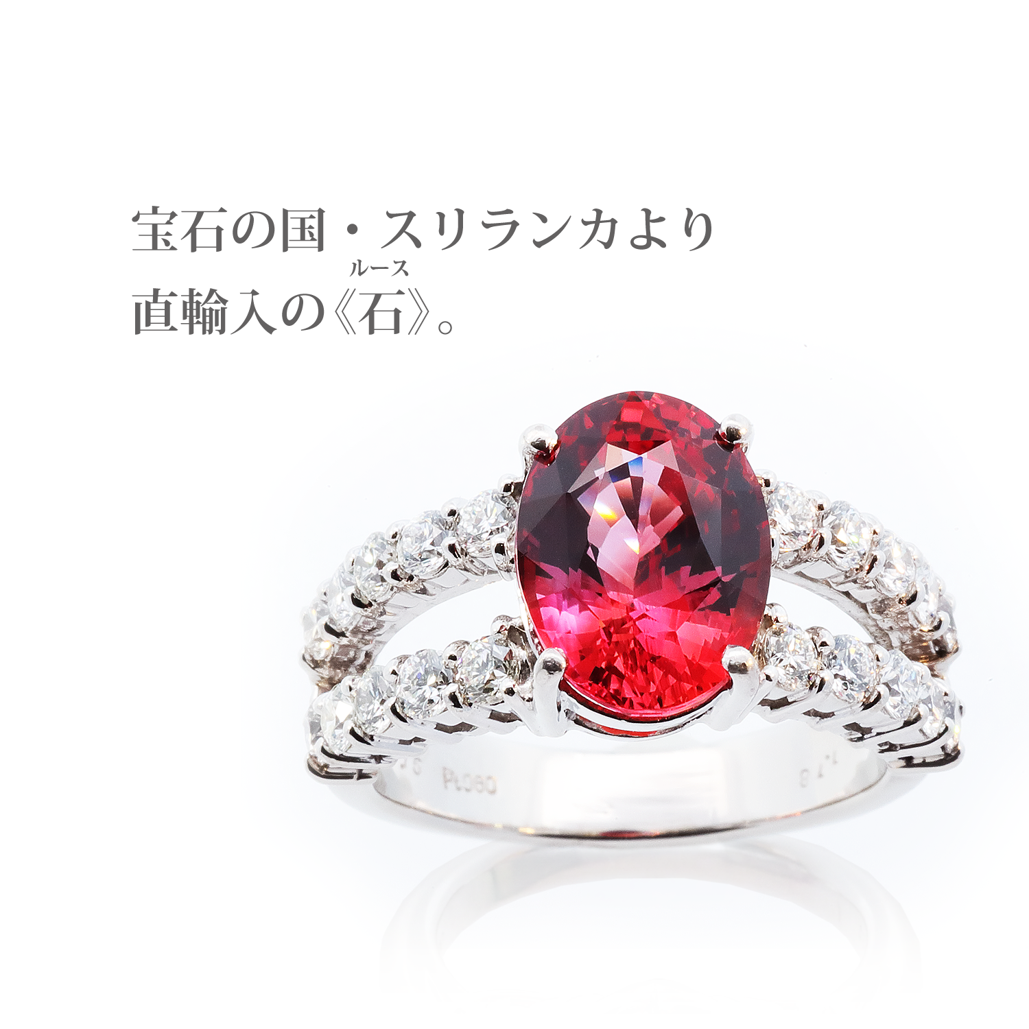 宝石の国・スリランカより直輸入の「石（ルース）」