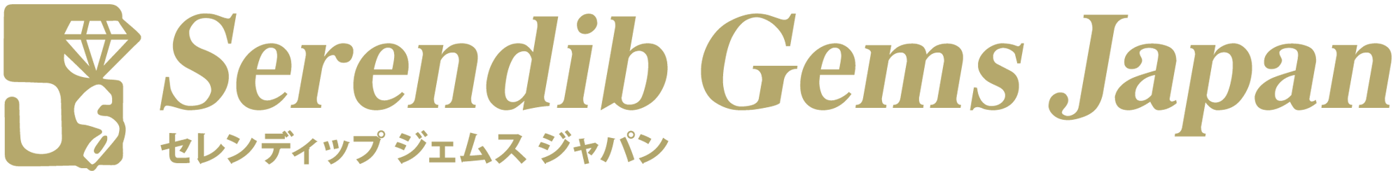 Serendib Gems Japan：セレンディップジェムスジャパン株式会社